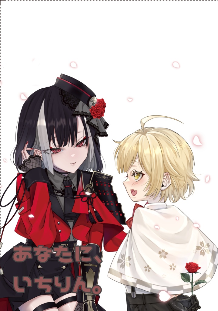 【5/5閃華新刊】あなたに、いちりん。【京極正宗←ショタ審神者】
