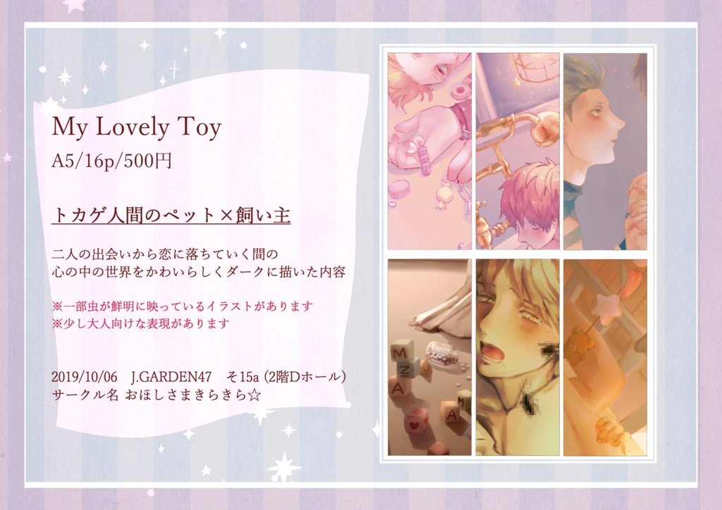 My Lovely Toy(アウトレット※傷あり)