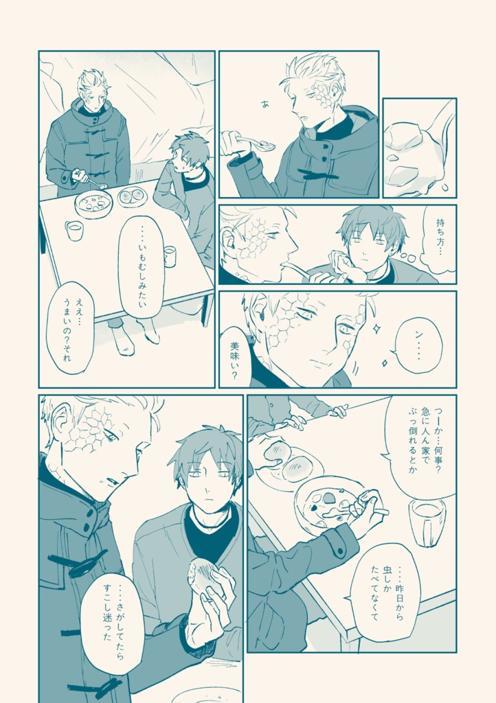 とかげのたいよう【J庭50th記念ポスカ付き】