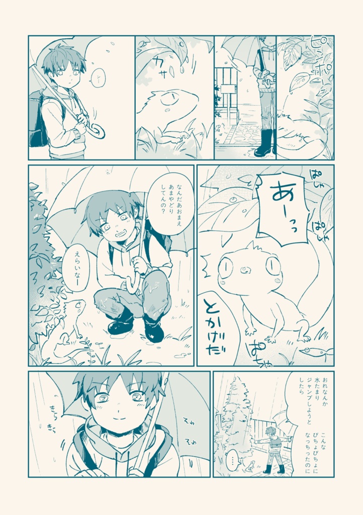 とかげのたいよう【J庭50th記念ポスカ付き】