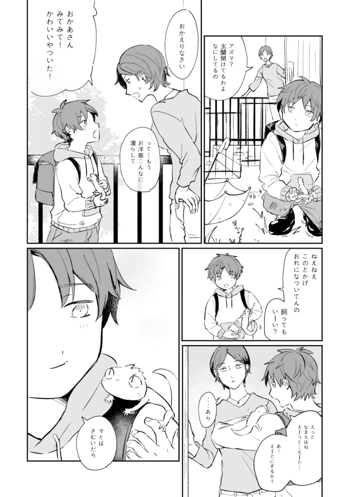 とかげのたいよう