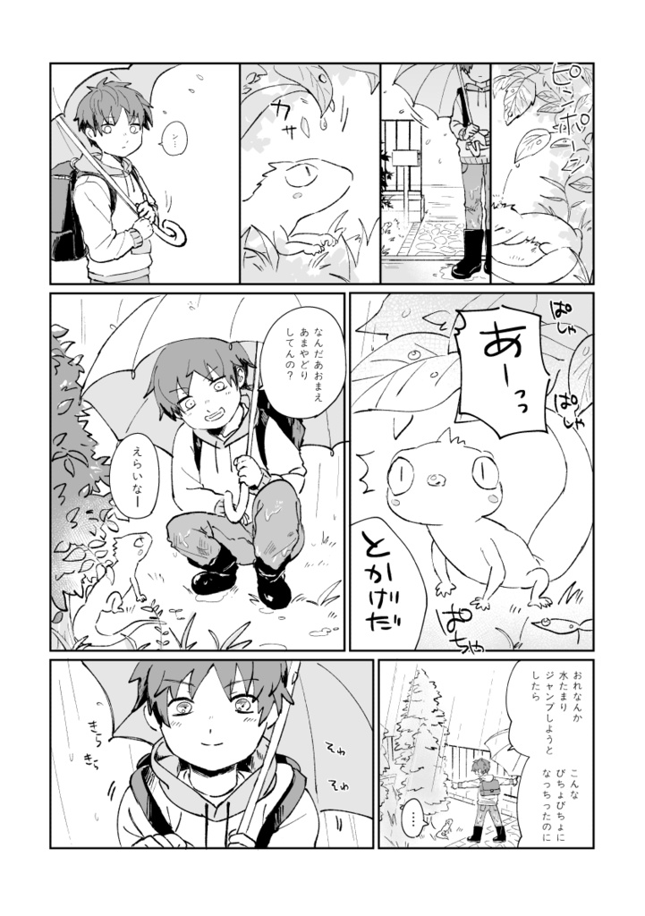 とかげのたいよう