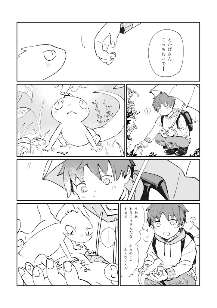 とかげのたいよう