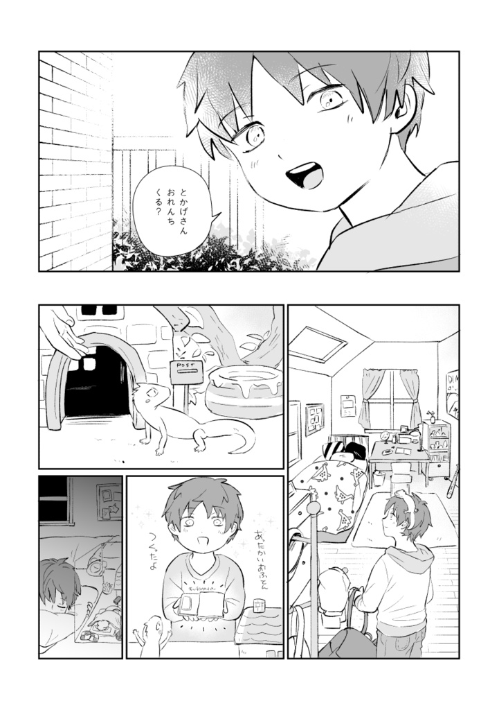 とかげのたいよう