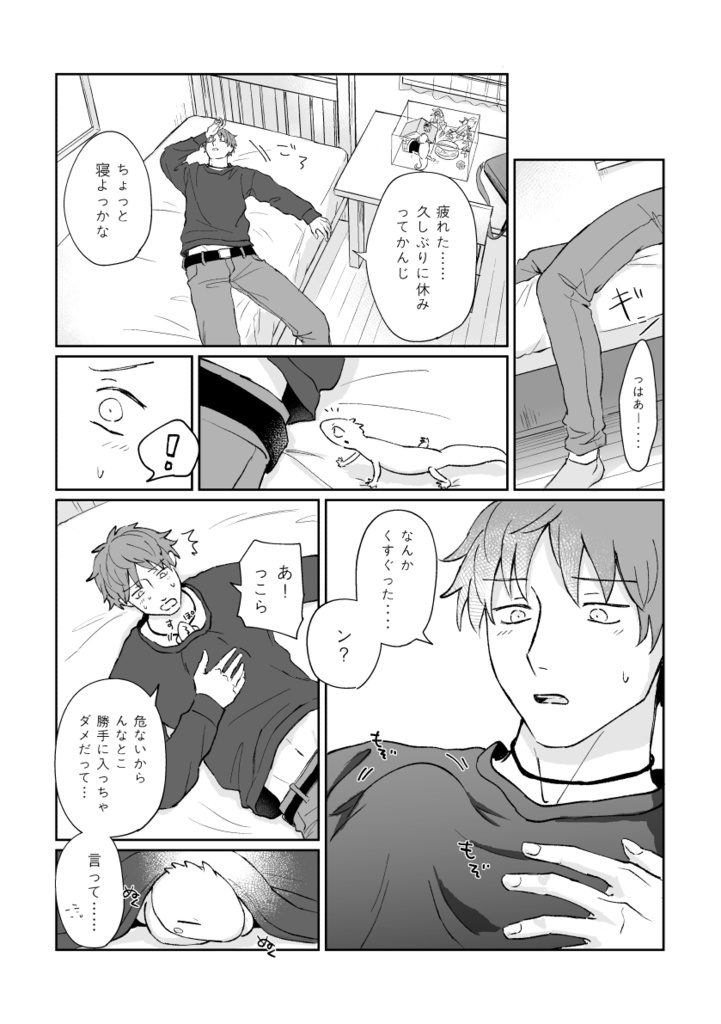 とかげのたいよう②