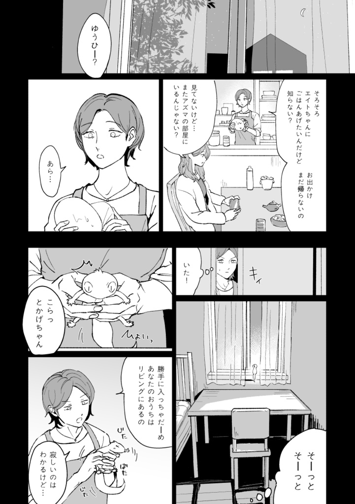 とかげのたいよう②