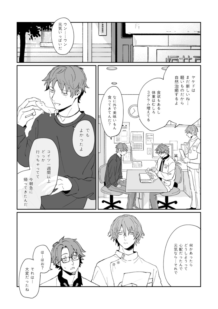 とかげのたいよう②