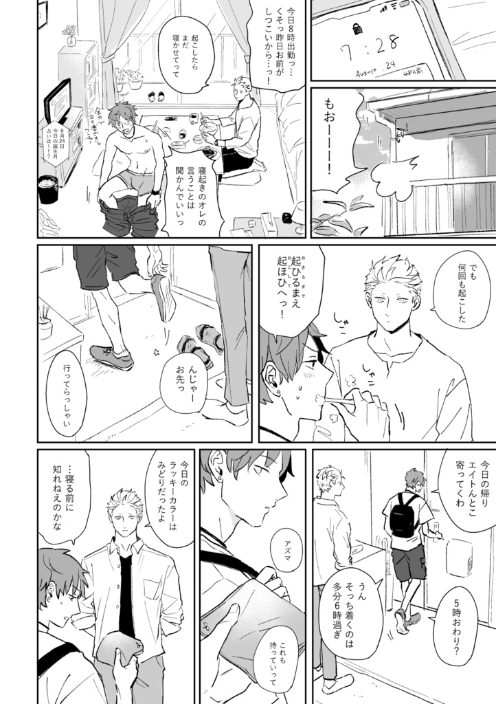 想えばいつだって、