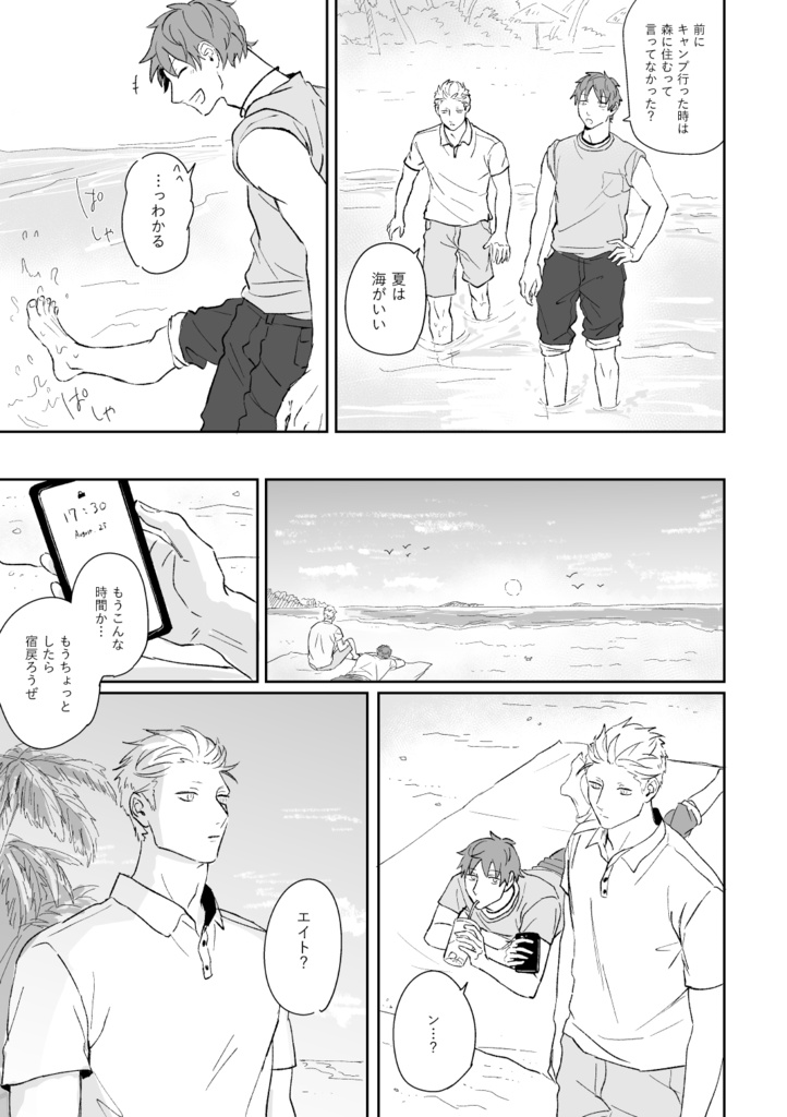 想えばいつだって、