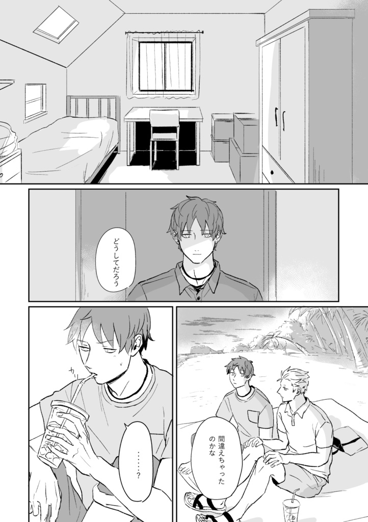 想えばいつだって、