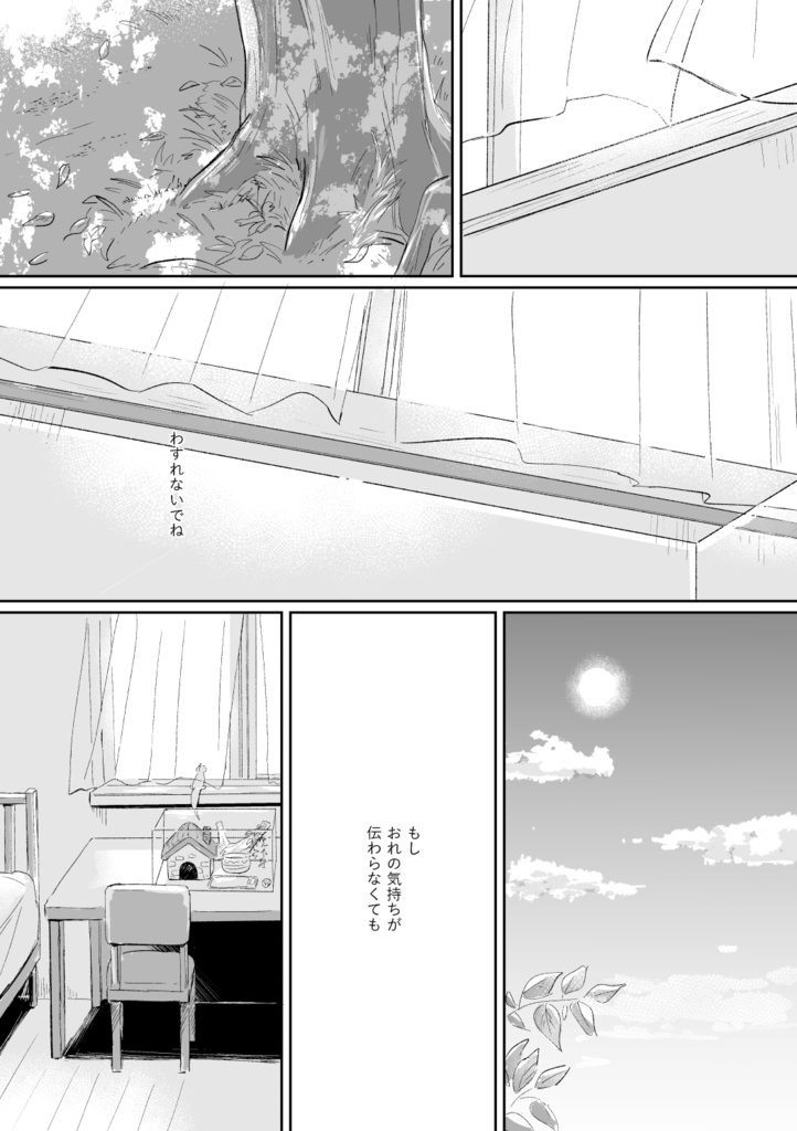 想えばいつだって、