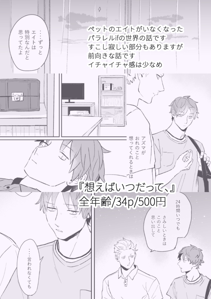 想えばいつだって、