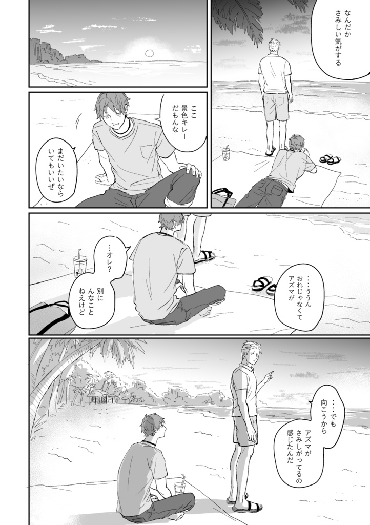 想えばいつだって、