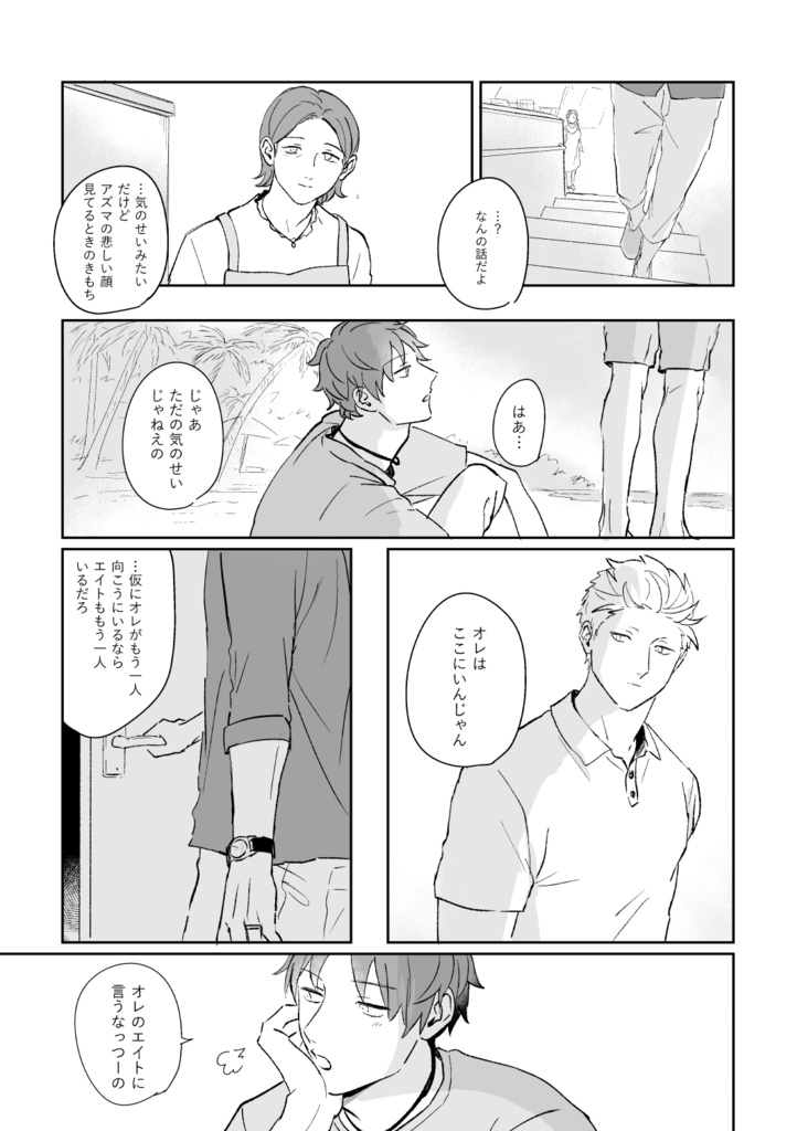 想えばいつだって、