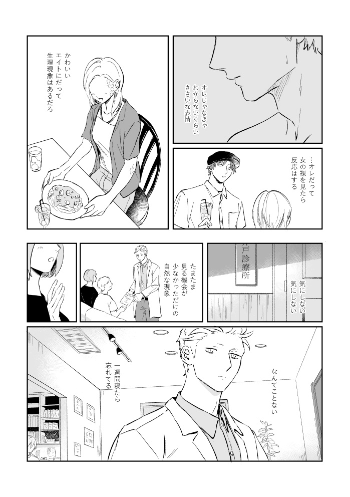 ないものねだり