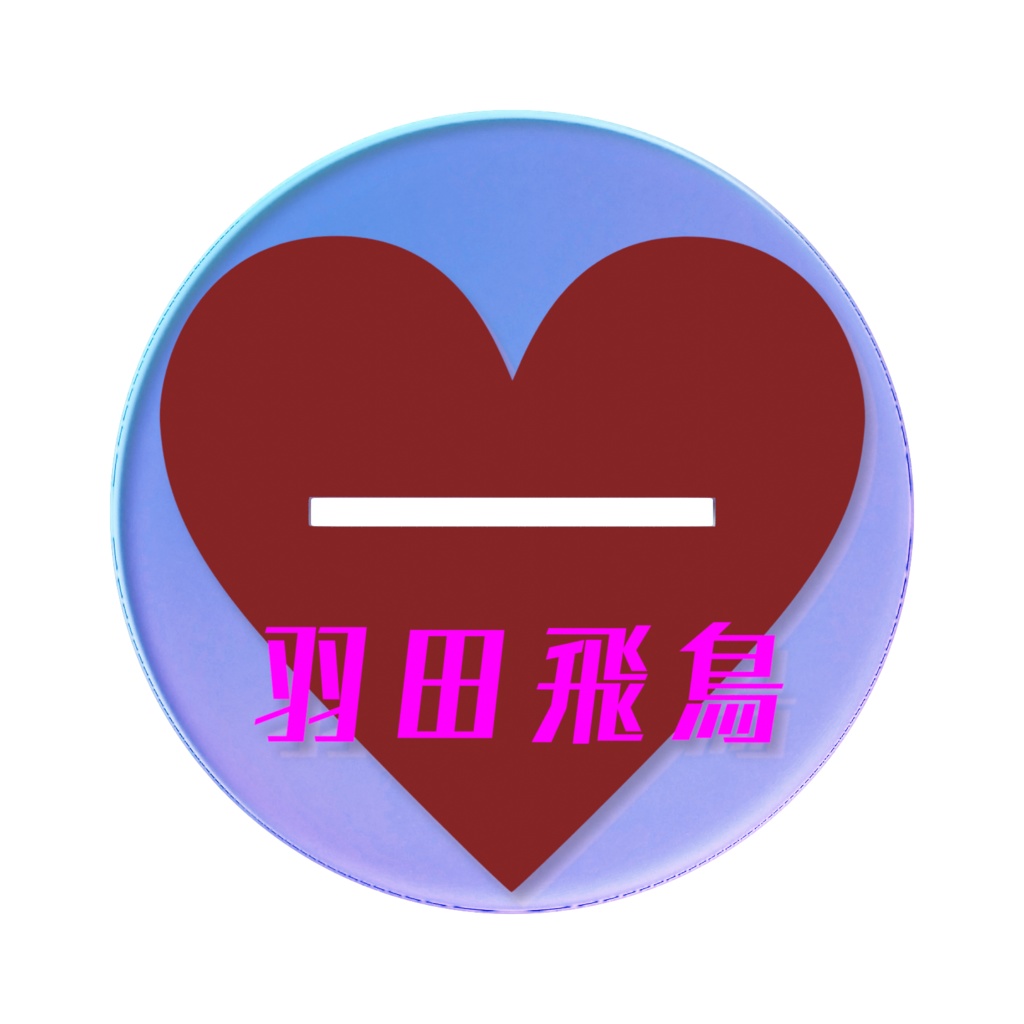 羽田飛鳥1万人記念&バースデーグッズアクスタ・SP