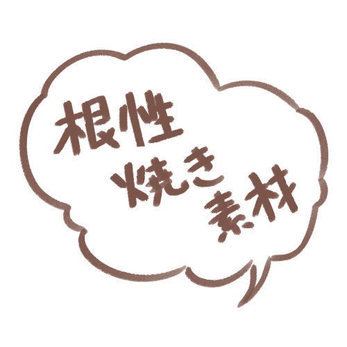 IRIAMアイコンリング向け根性焼き素材