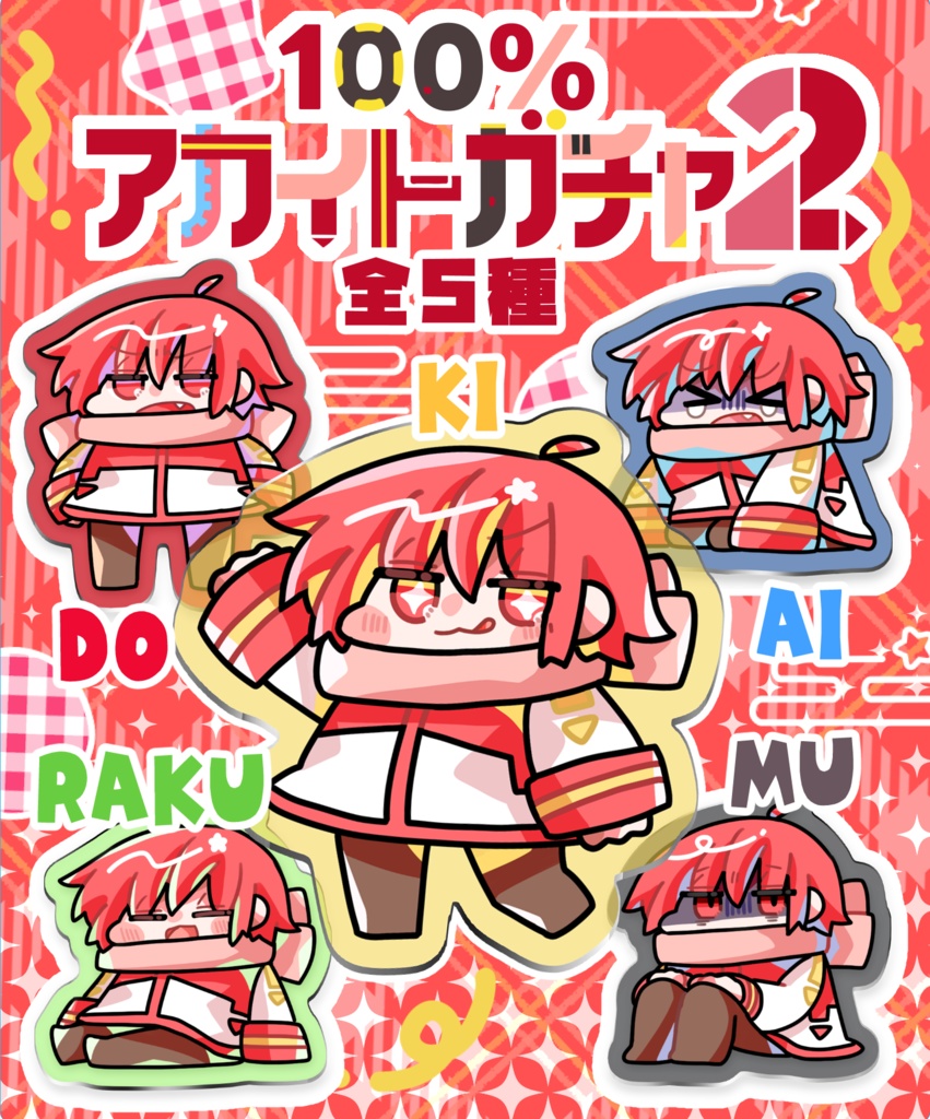 【アクリルスタンド】100％アカイトガチャ2