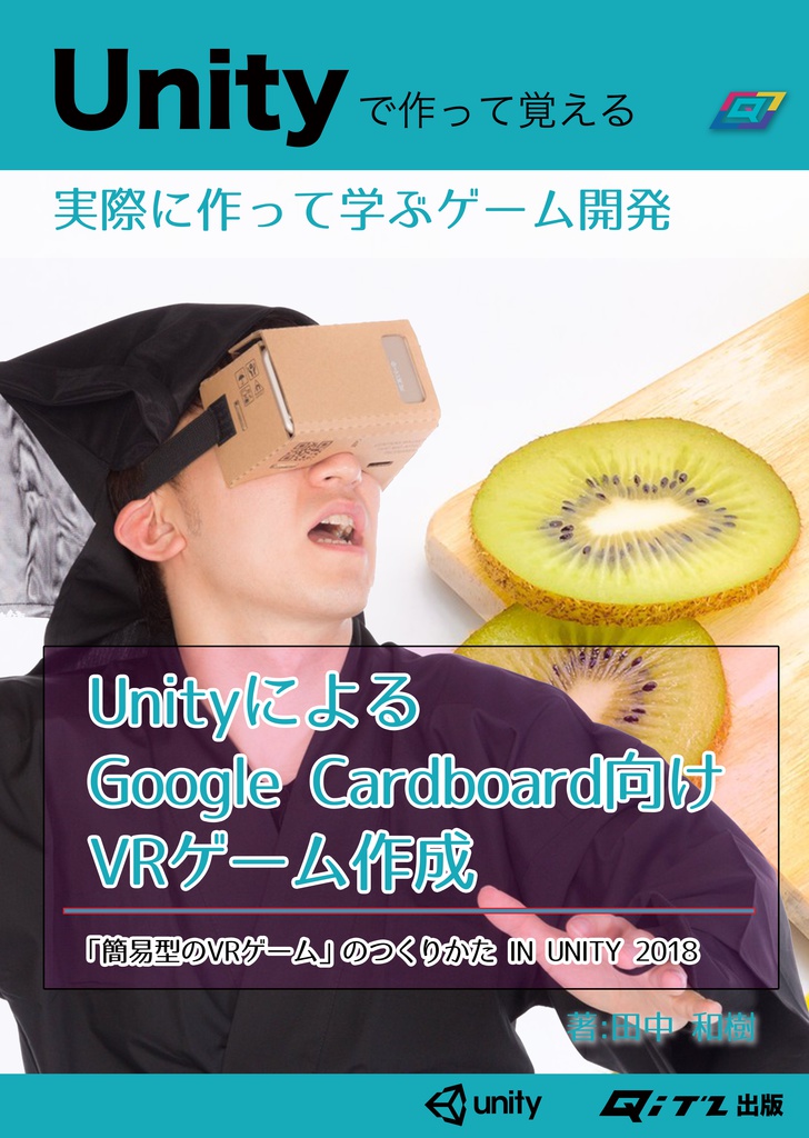 Unityによる Google Cardboard向けVRゲー ム作成