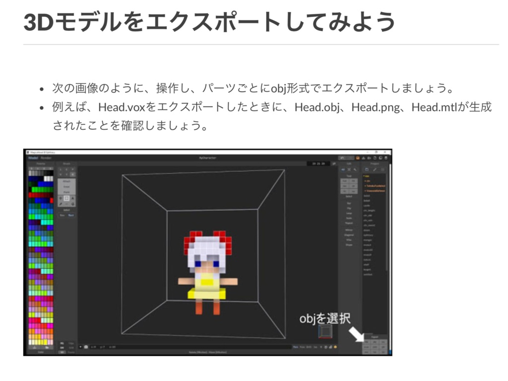 ボクセル3Dゲームを作ろう-入門編-