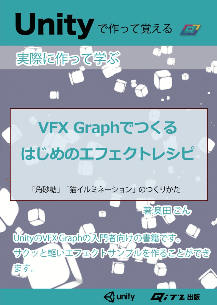 VFX Graphでつくる、はじめのエフェクトレシピ