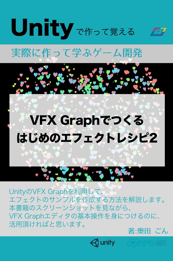 VFX Graphでつくる、はじめのエフェクトレシピ2