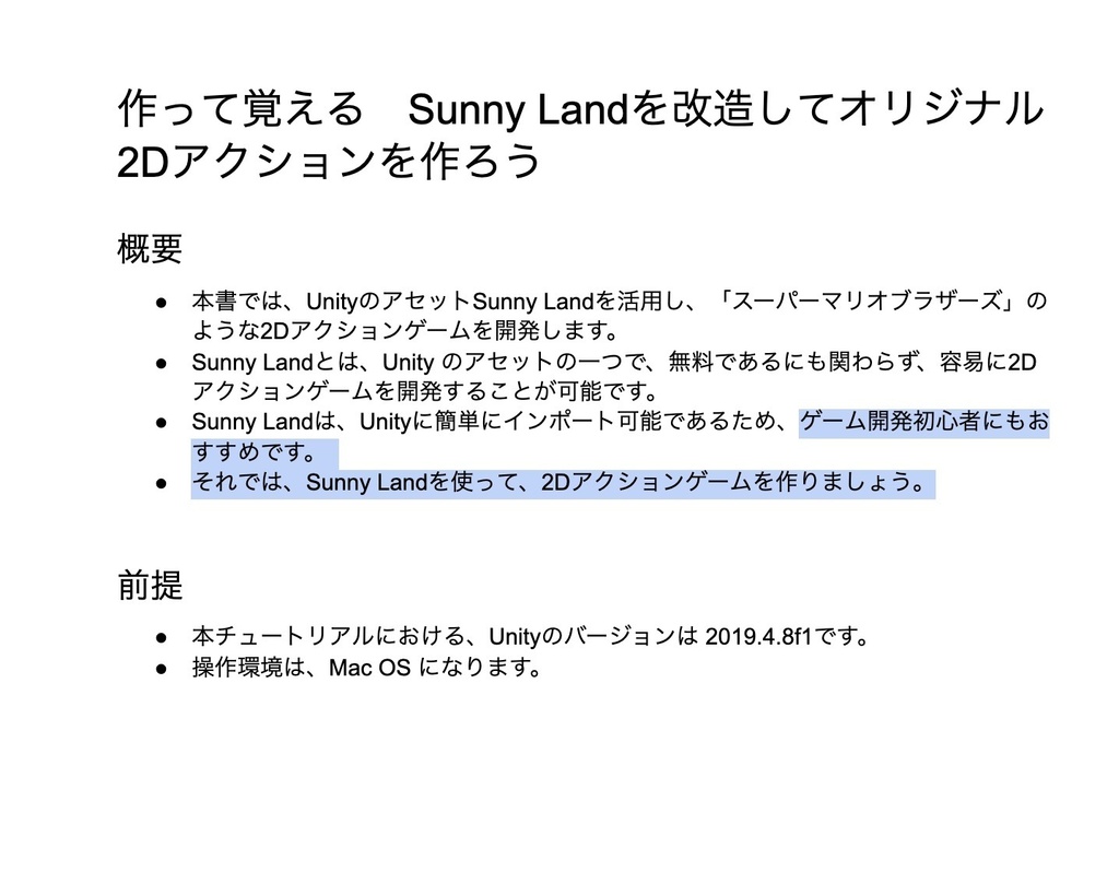 作って覚える Sunny Landを改造してオリジナル2Dアクションを作ろう