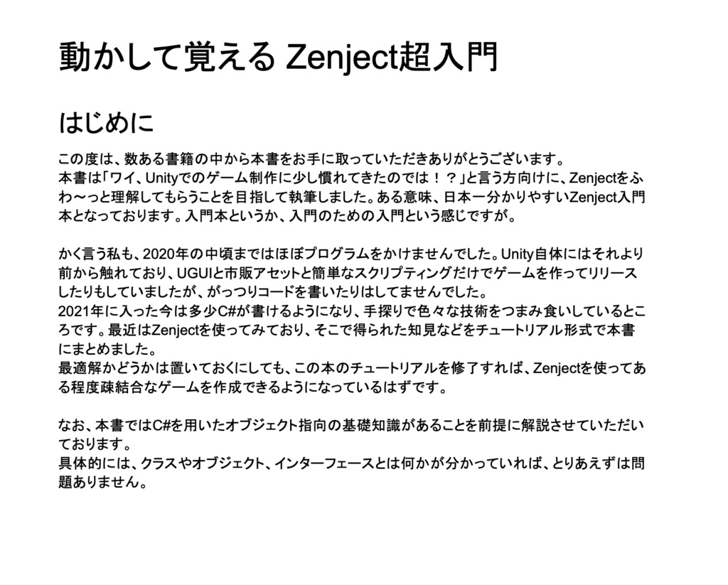 動かして覚える Zenject超入門