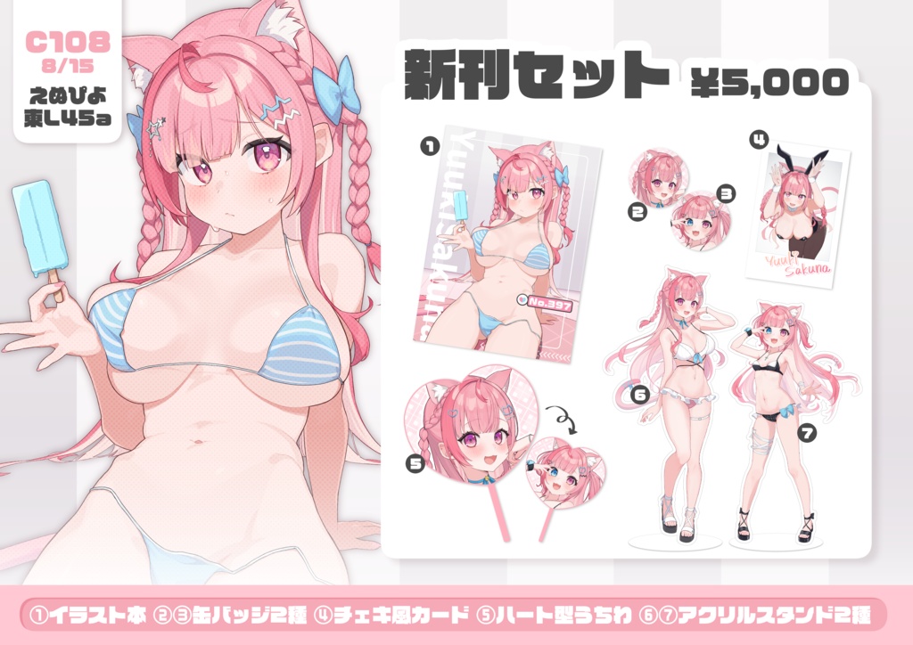 【C108】結城さくな新刊セット