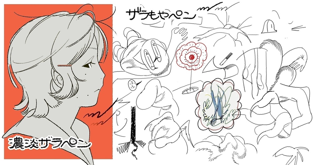 瘡蓋の国ペン2（procreate）