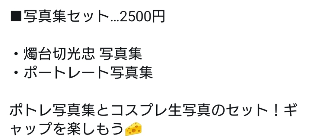 【グッズ福袋④】写真集セット