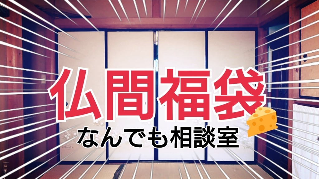 【体験福袋①】なんでも相談室