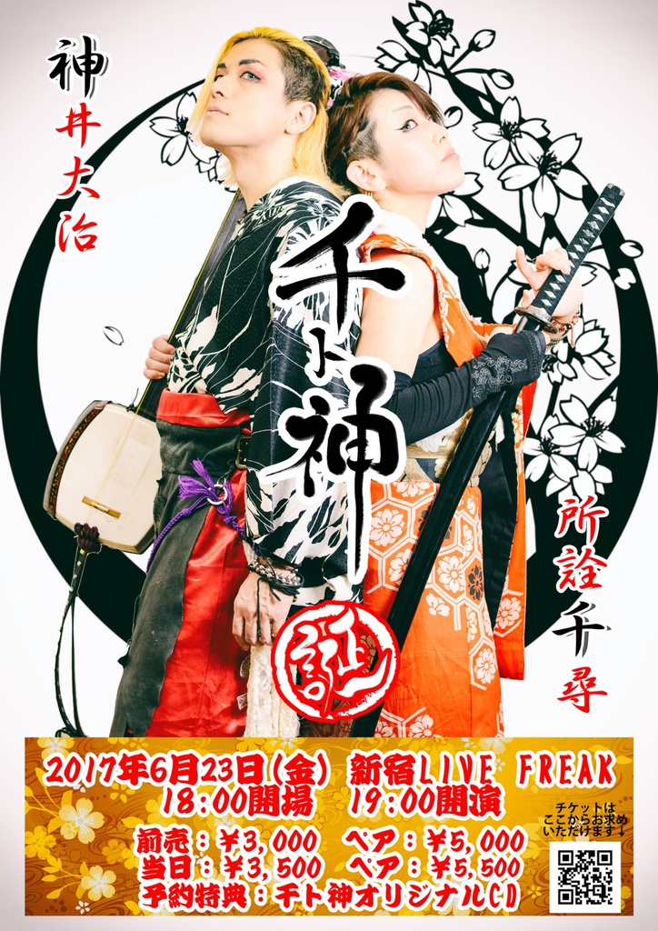 【所詮千尋・神井大治】 『 千 ト 神 』 写真集