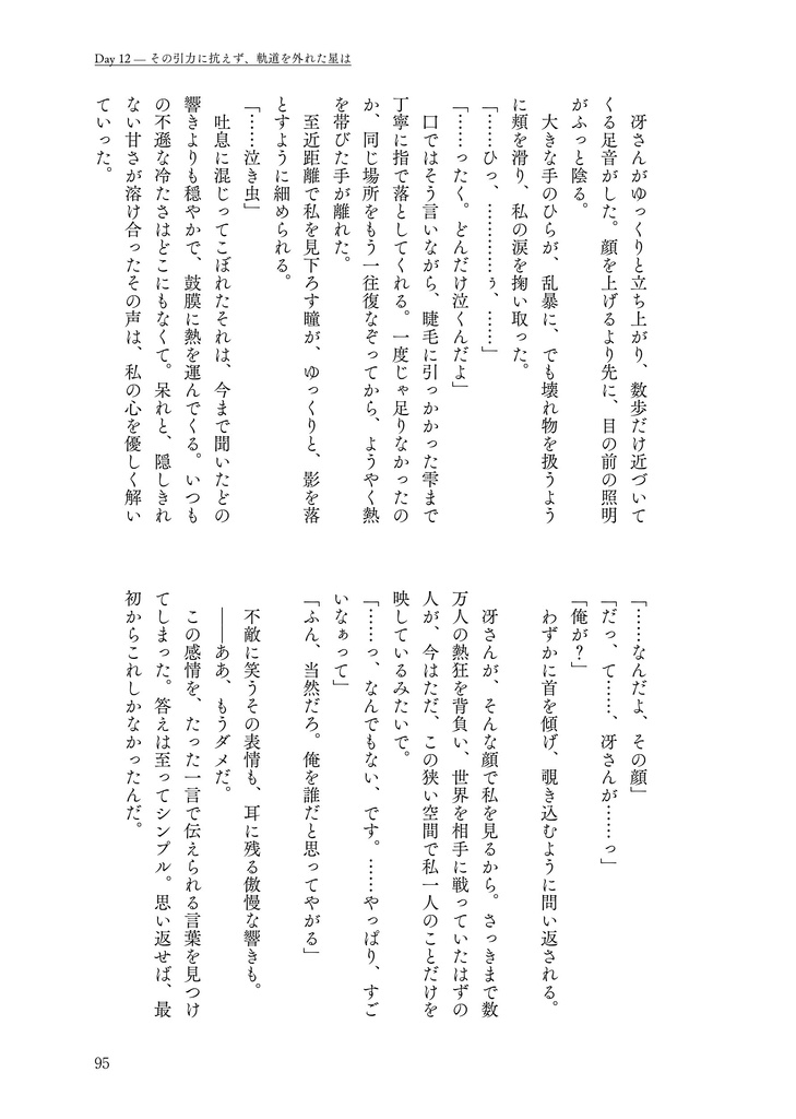 【再頒】夢小説『ドアを閉めて、鍵をかけたら。』