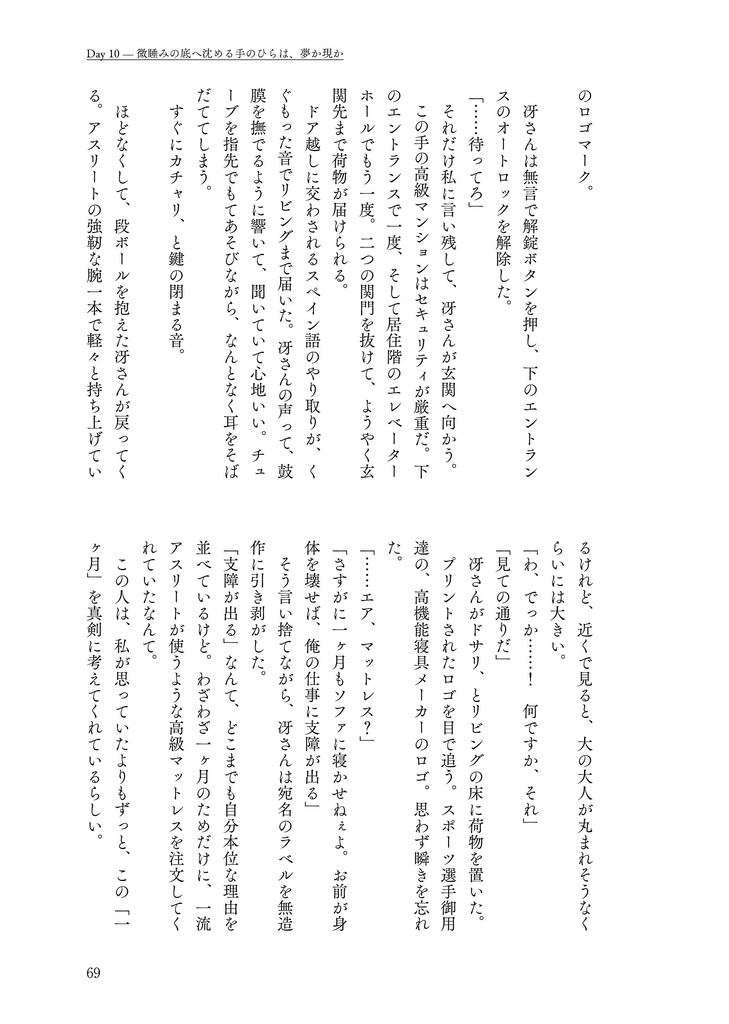 【再頒】夢小説『ドアを閉めて、鍵をかけたら。』