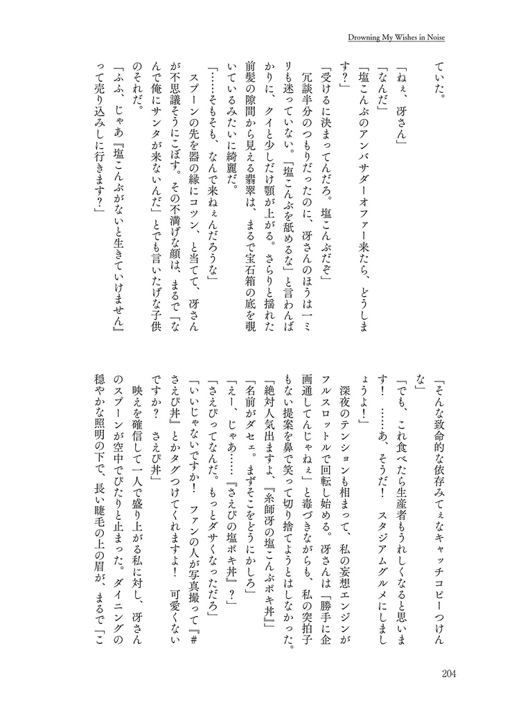 【再頒】夢小説『ドアを閉めて、鍵をかけたら。』