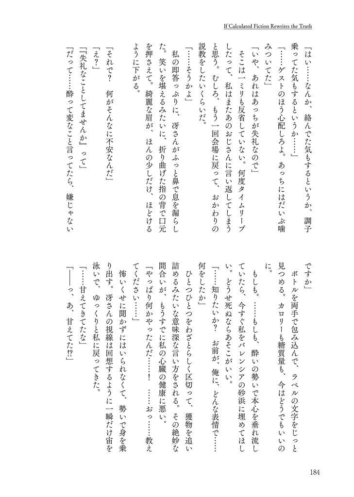 【再頒】夢小説『ドアを閉めて、鍵をかけたら。』