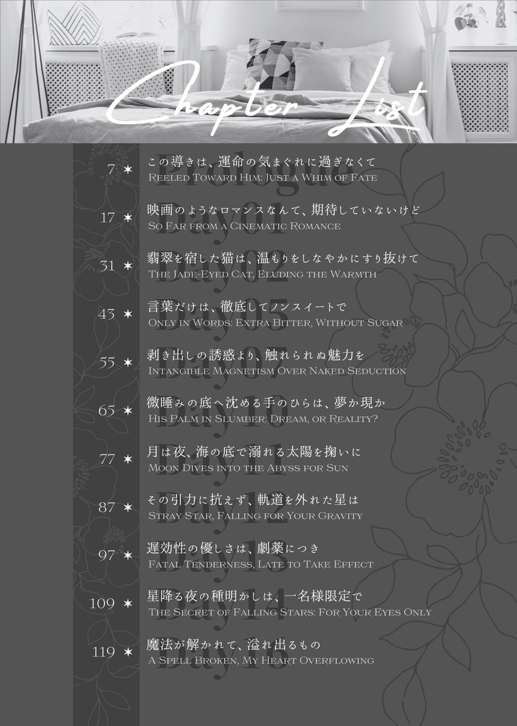 【再頒】夢小説『ドアを閉めて、鍵をかけたら。』