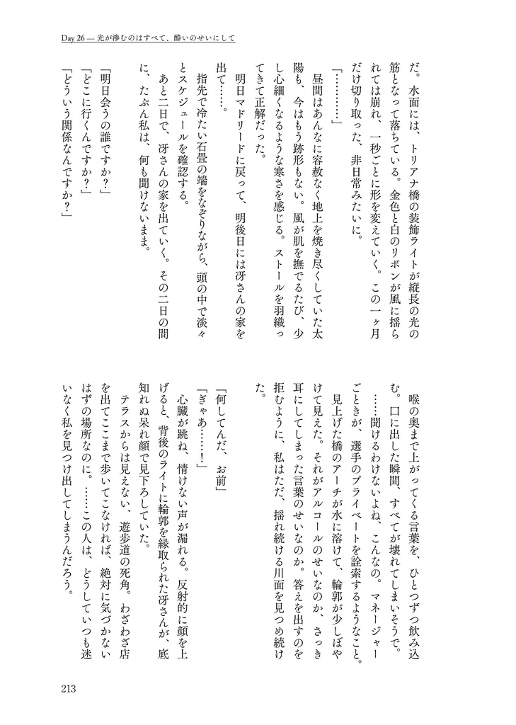 【再頒】夢小説『ドアを閉めて、鍵をかけたら。』