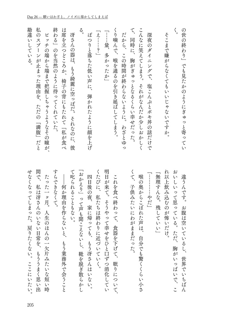 【再頒】夢小説『ドアを閉めて、鍵をかけたら。』