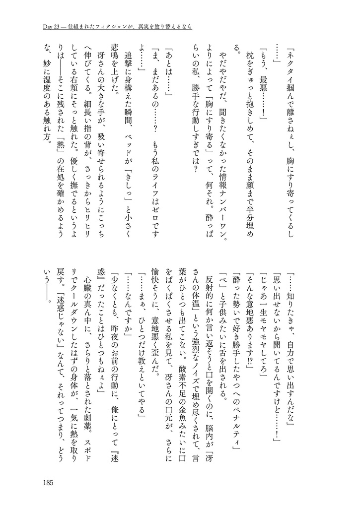 【再頒】夢小説『ドアを閉めて、鍵をかけたら。』