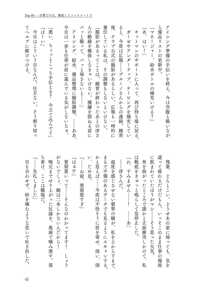 【再頒】夢小説『ドアを閉めて、鍵をかけたら。』