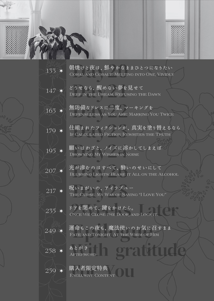 【再頒】夢小説『ドアを閉めて、鍵をかけたら。』