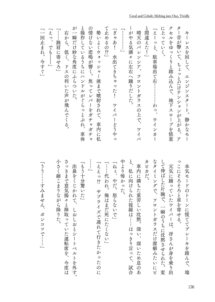 【再頒】夢小説『ドアを閉めて、鍵をかけたら。』