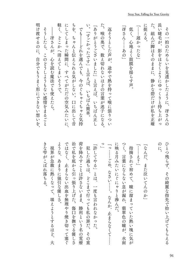 【再頒】夢小説『ドアを閉めて、鍵をかけたら。』