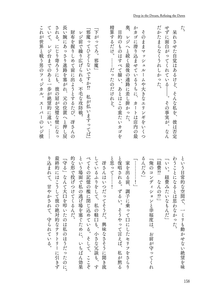 【再頒】夢小説『ドアを閉めて、鍵をかけたら。』