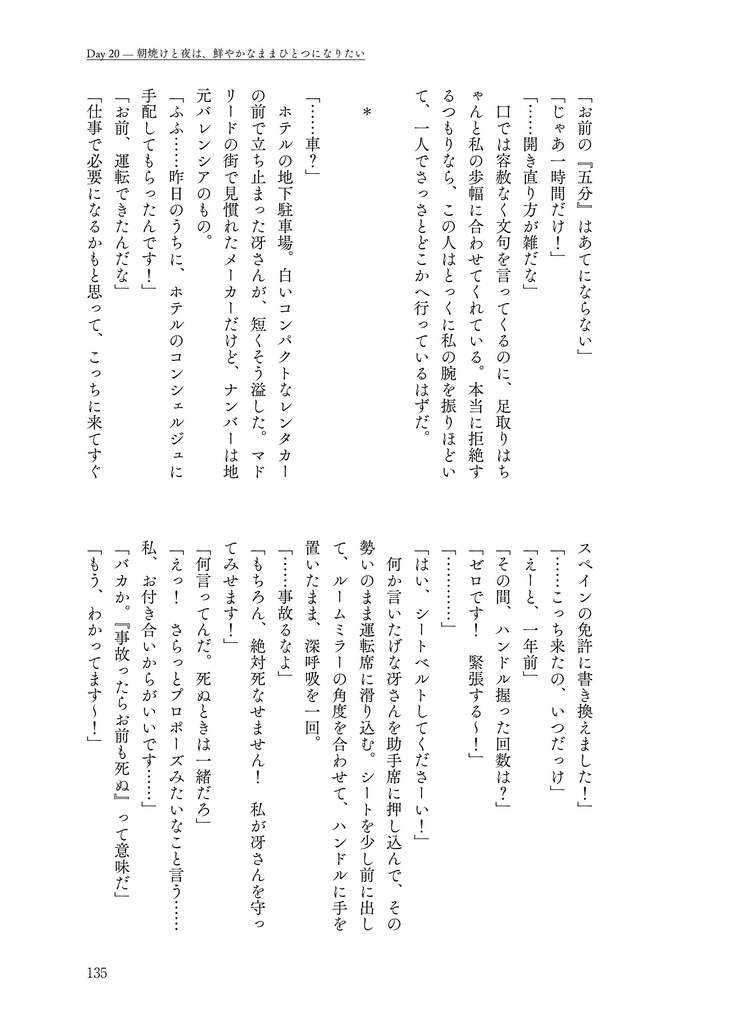 【再頒】夢小説『ドアを閉めて、鍵をかけたら。』