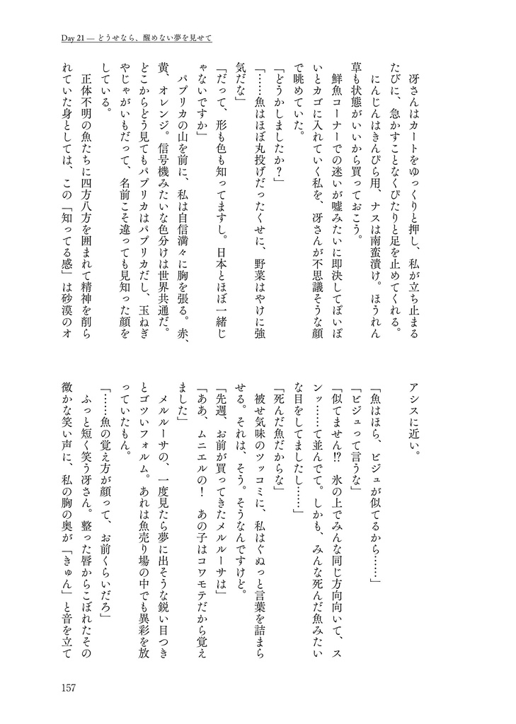 【再頒】夢小説『ドアを閉めて、鍵をかけたら。』