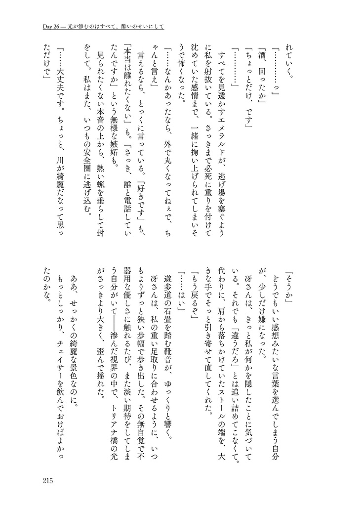 【再頒】夢小説『ドアを閉めて、鍵をかけたら。』