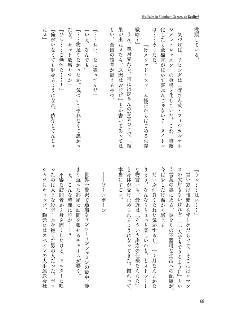 【再頒】夢小説『ドアを閉めて、鍵をかけたら。』